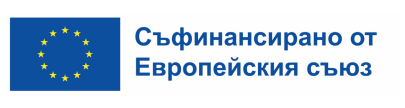 Съфинансирано от Европейския съюз