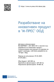 Проект BG16RFPR001-1.001-0054-C01