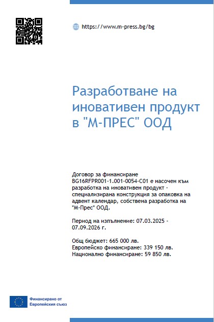 Проект BG16RFPR001-1.001-0054-C01