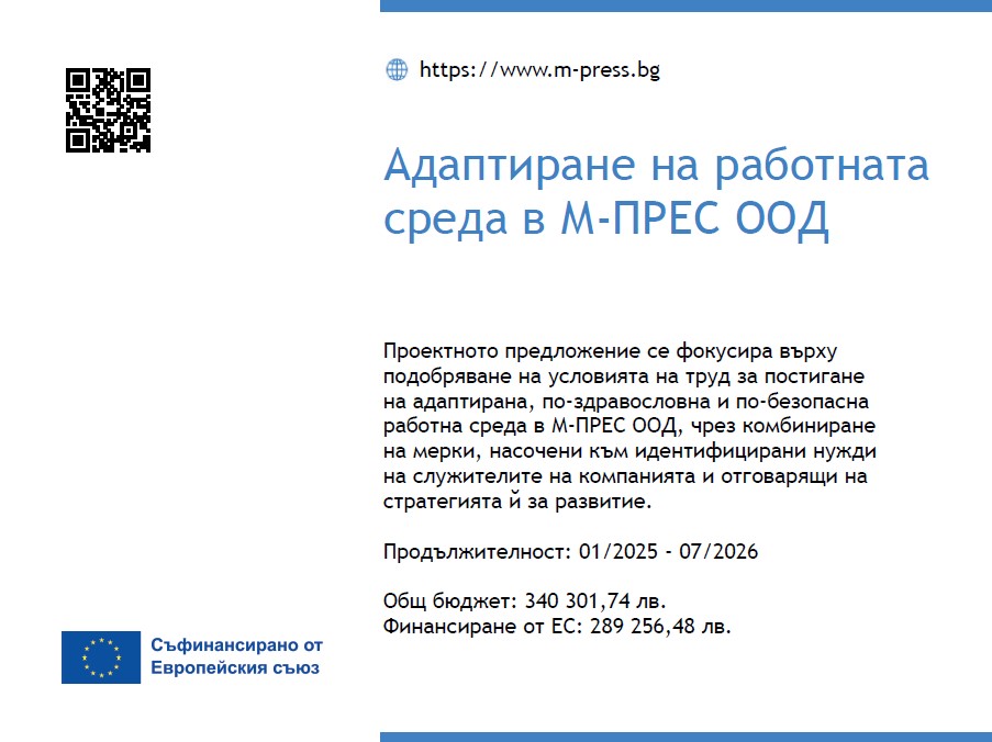 Проект Работна среда